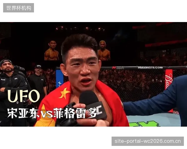 宋亚东在澳门头条主赛中力克前冠军菲格雷多，巩固了雏量级顶级竞争者地位。